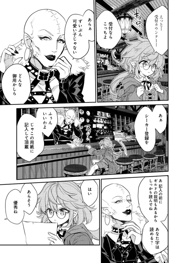ページ 11 — 第3.2話