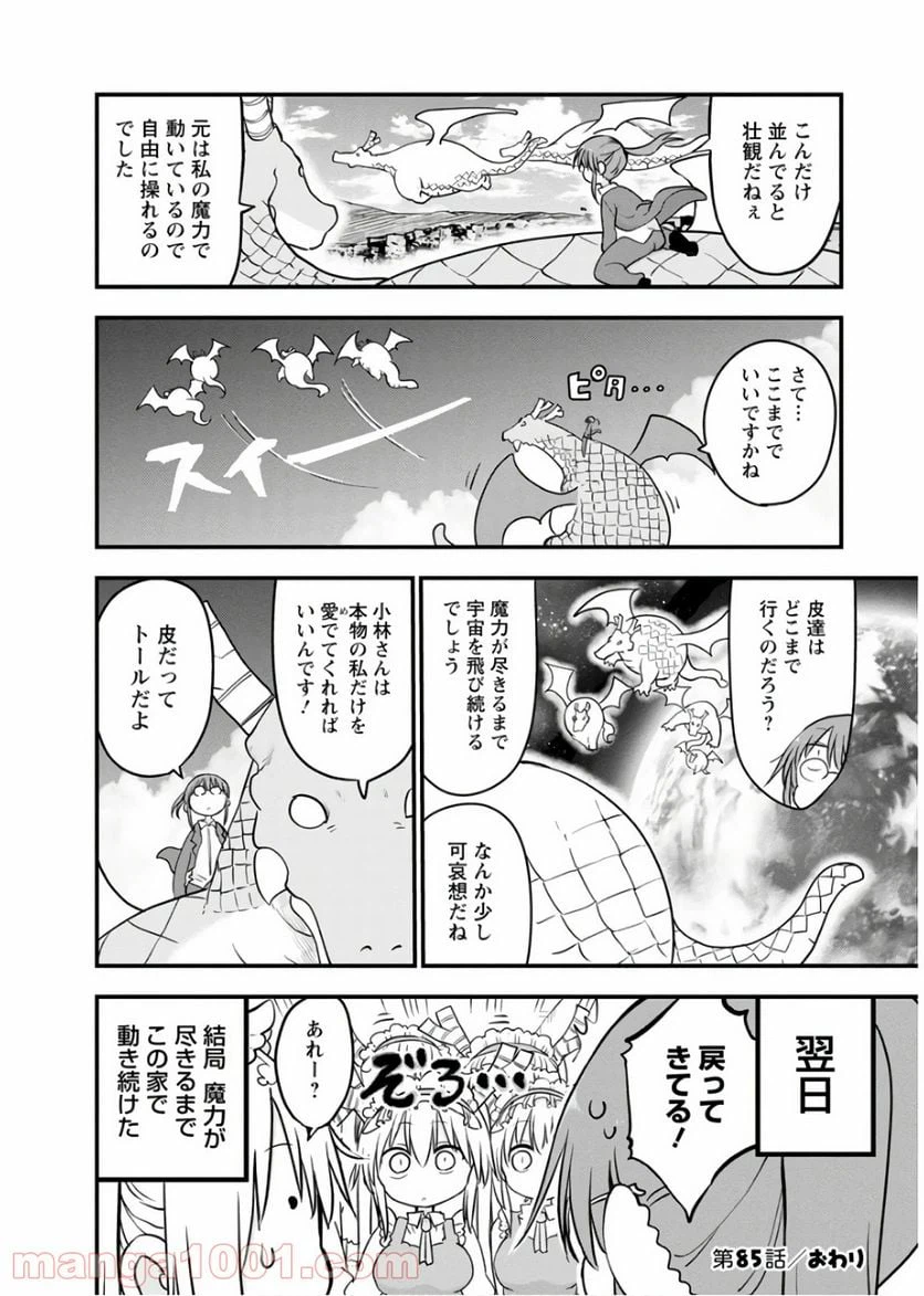 ページ 14 — 第85話