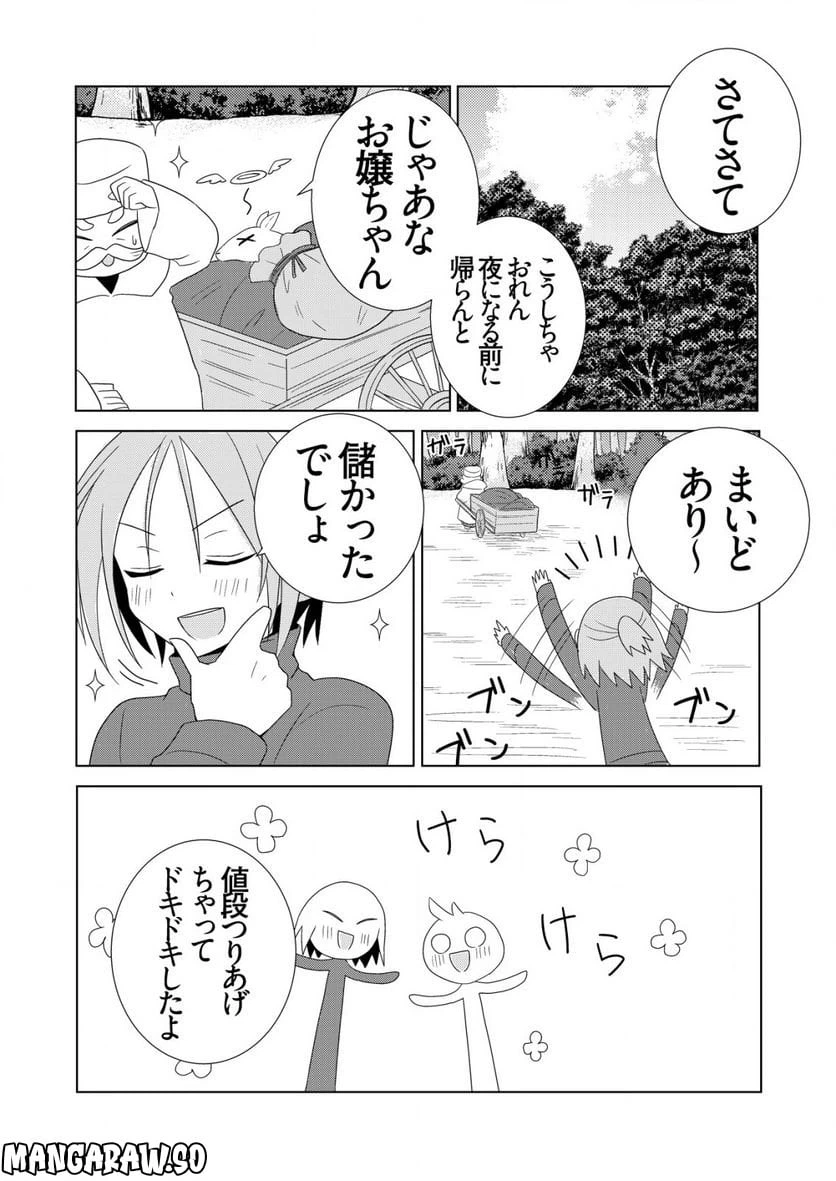 ページ 6 — 第5.2話