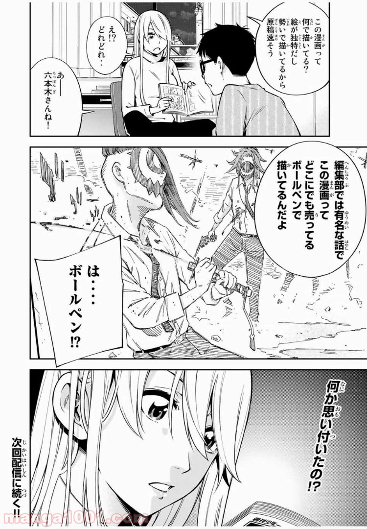 ページ 11 — 第24.1話