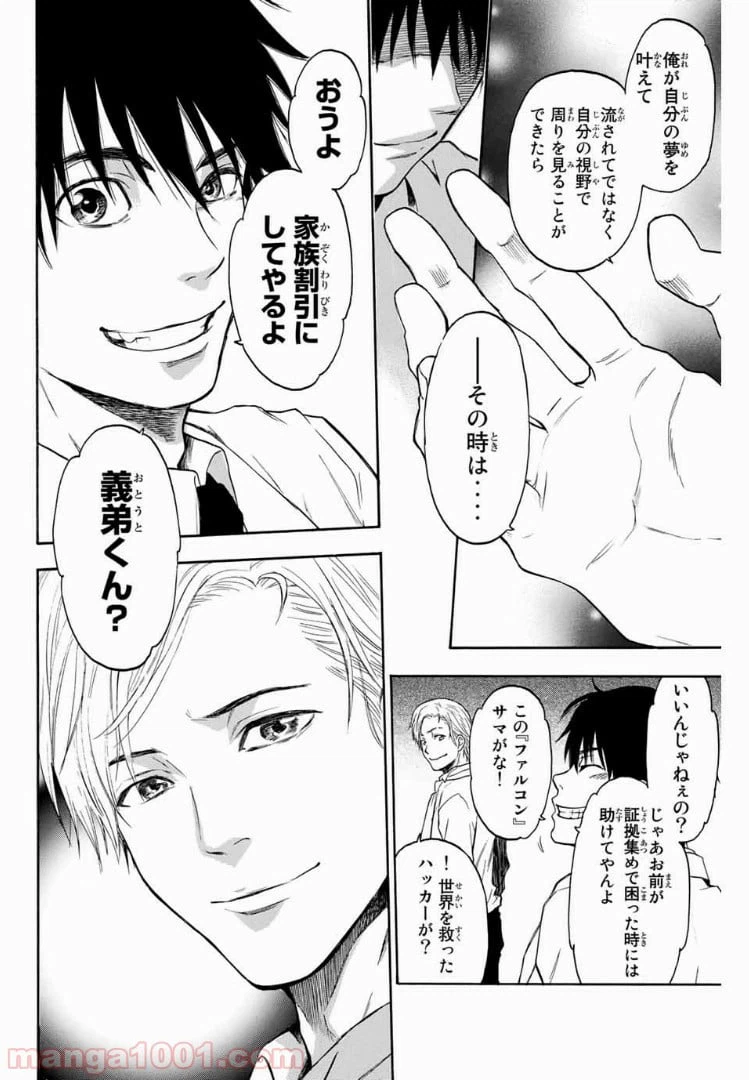 ページ 16 — 第35話