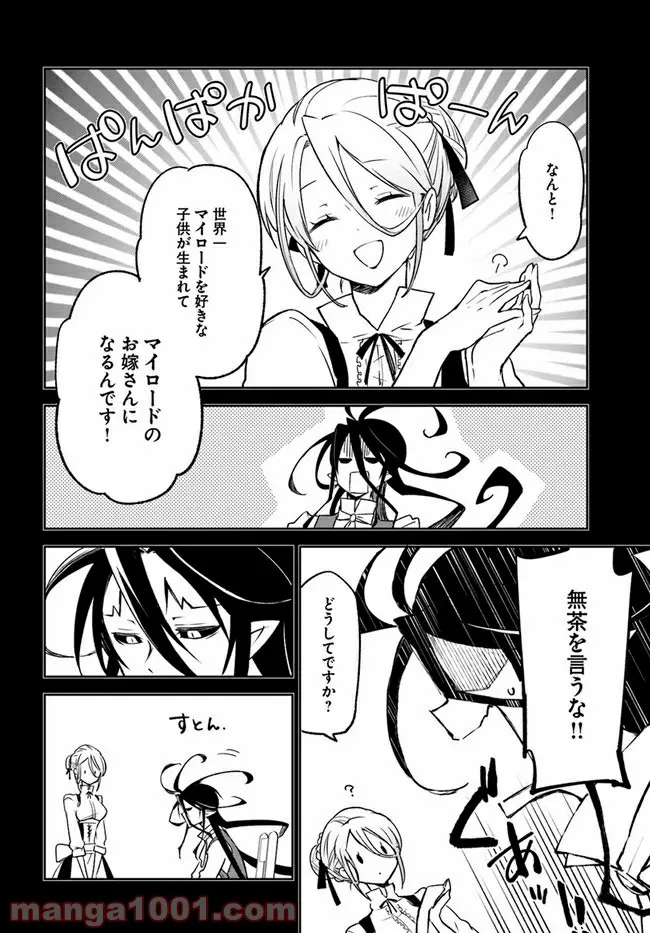 ページ 12 — 第14話