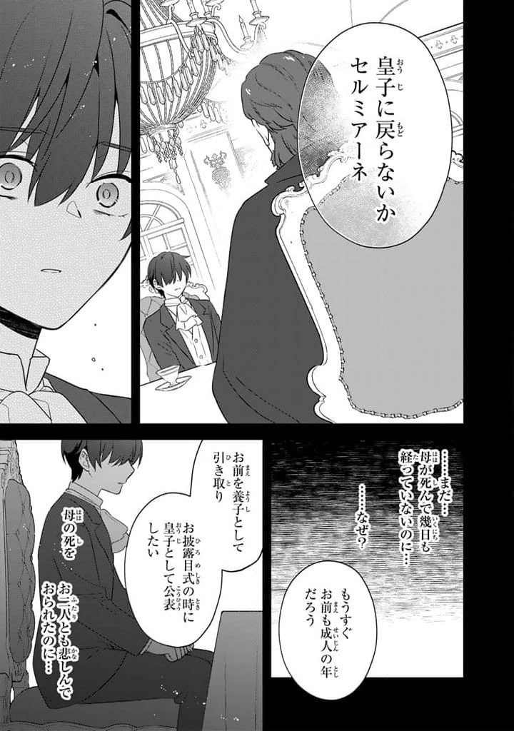 ページ 11 — 第7話
