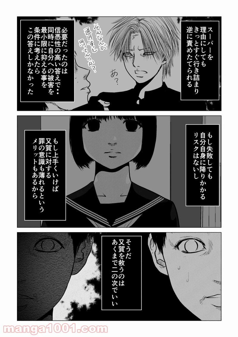 ページ 3 — 第35話