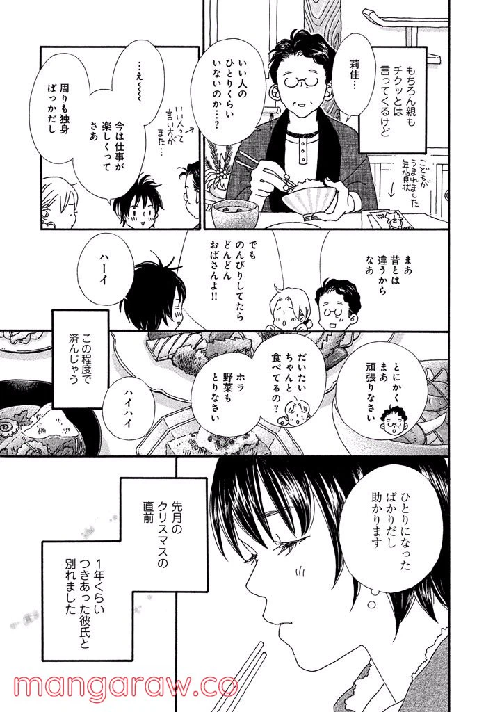 ページ 3 — 第36話