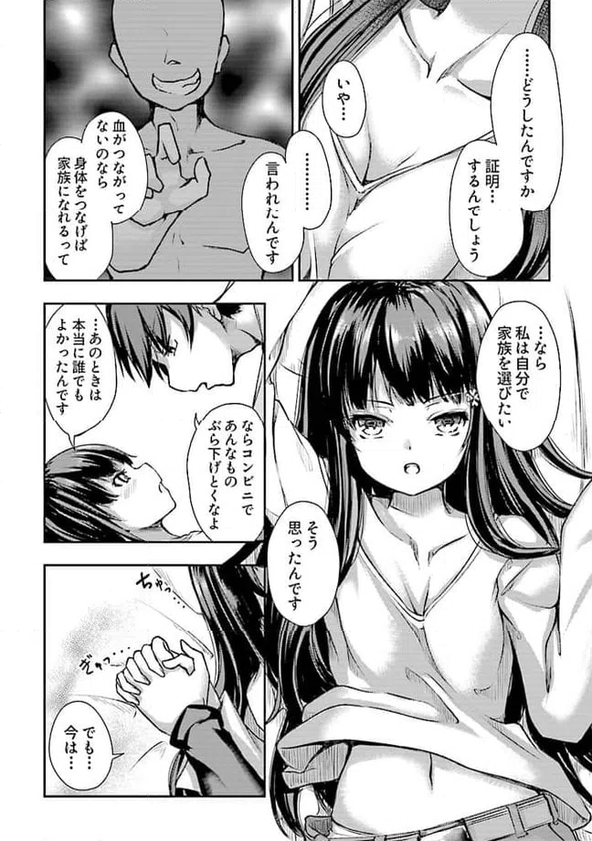 ページ 7 — 第2.2話