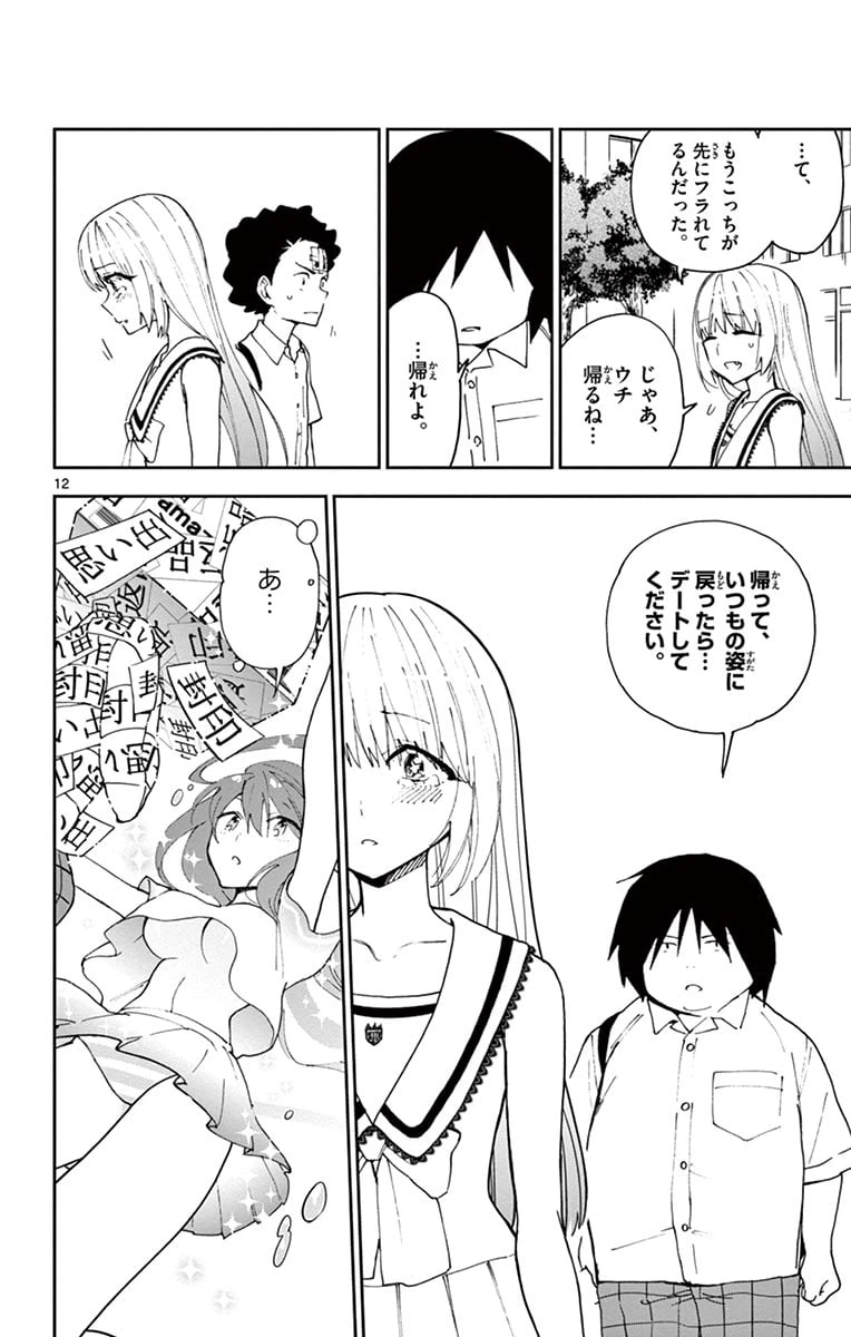 ページ 12 — 第12話