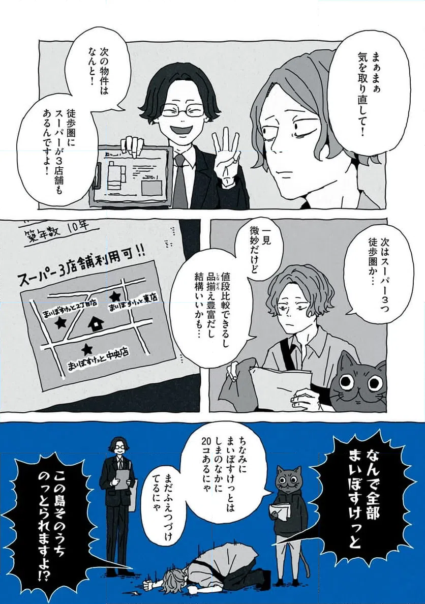 ページ 12 — 第5話
