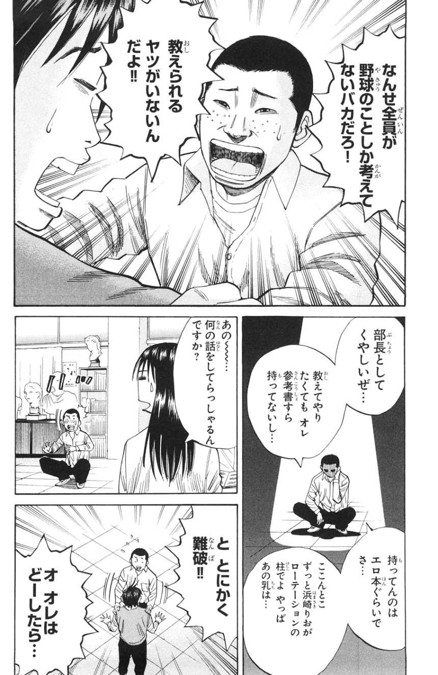 ページ 16 — 第3話