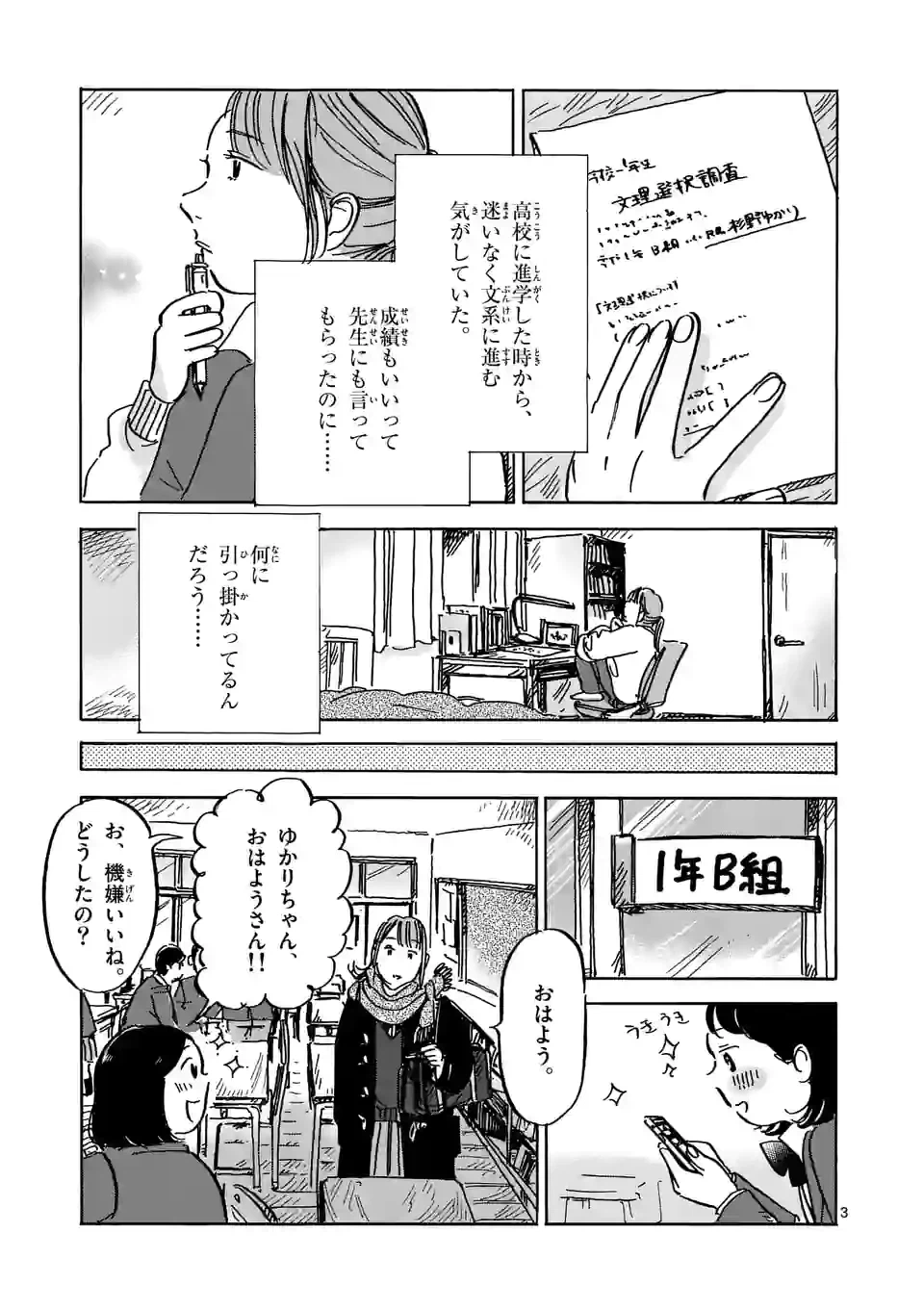 ページ 3 — 第30話