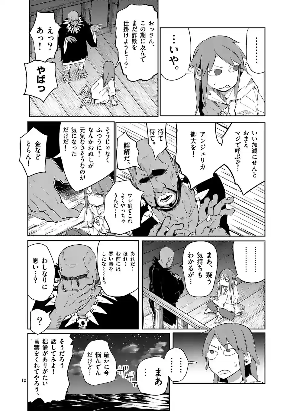 ページ 10 — 第37話