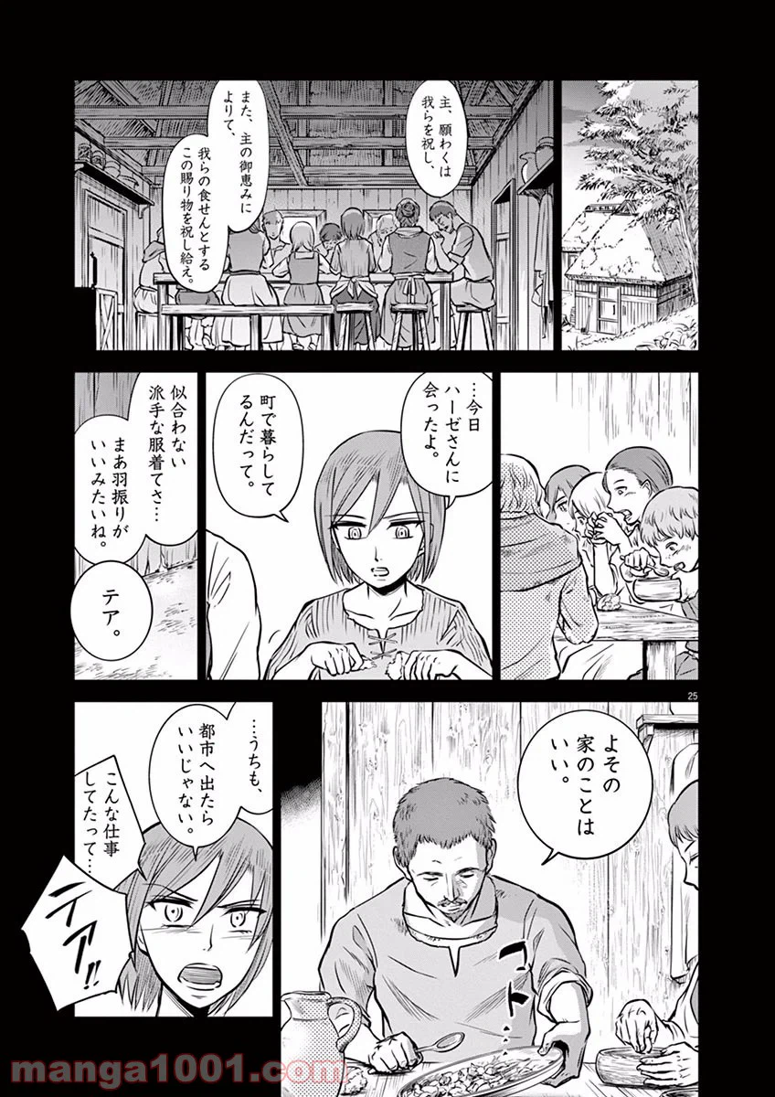 ページ 25 — 第19話