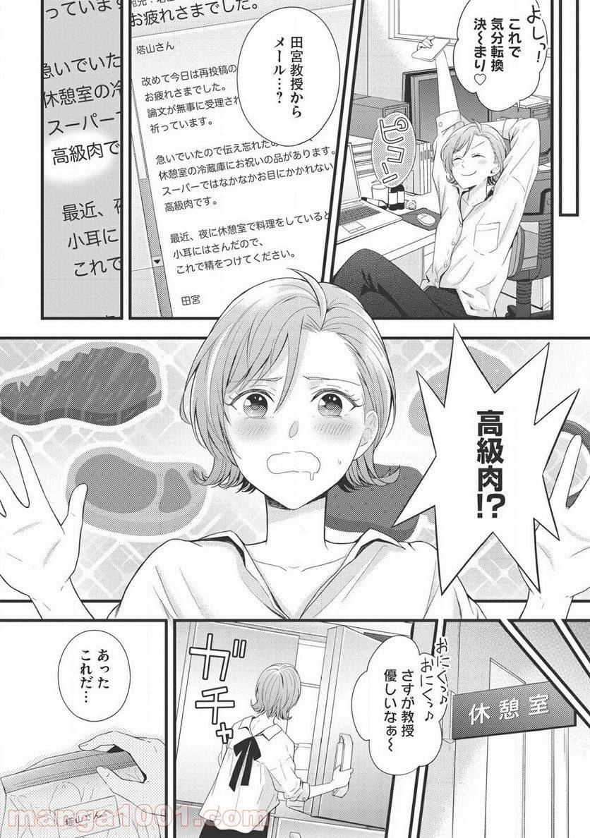 ページ 8 — 第6話