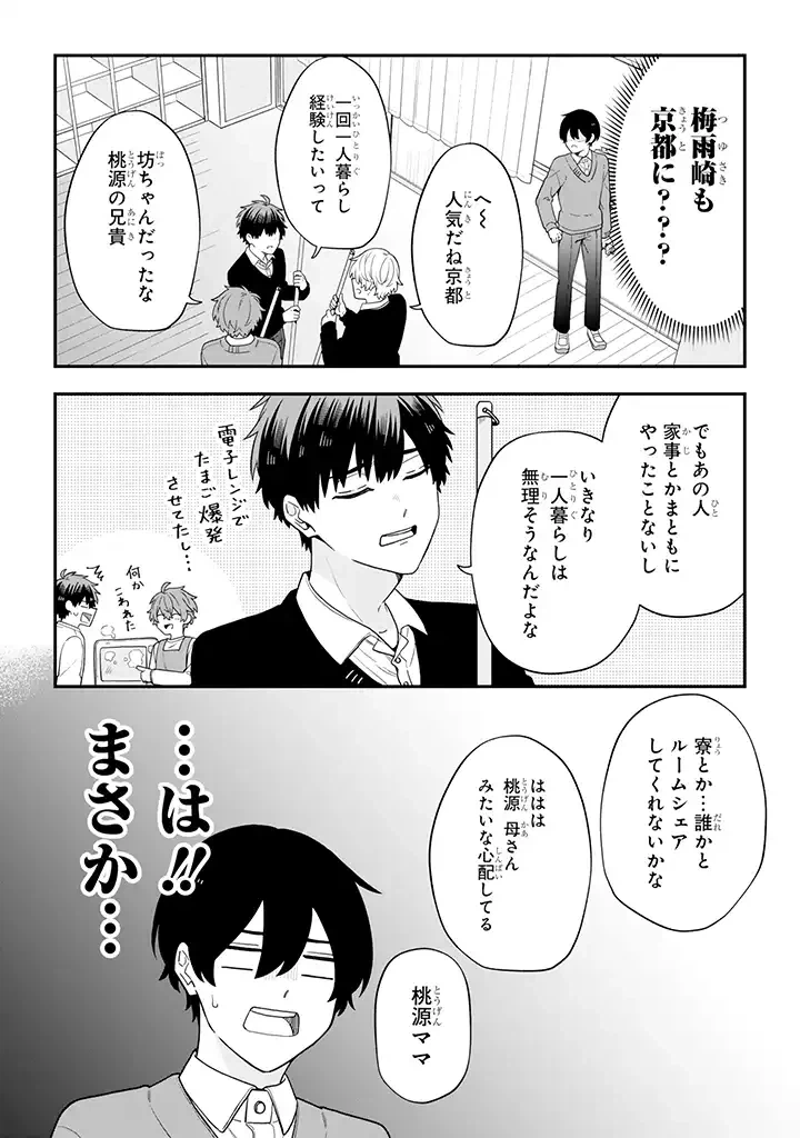 ページ 3 — 第35.1話