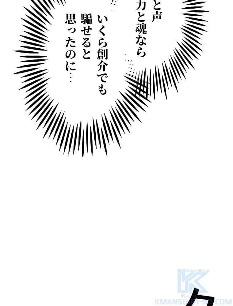 ページ 8 — 第75話