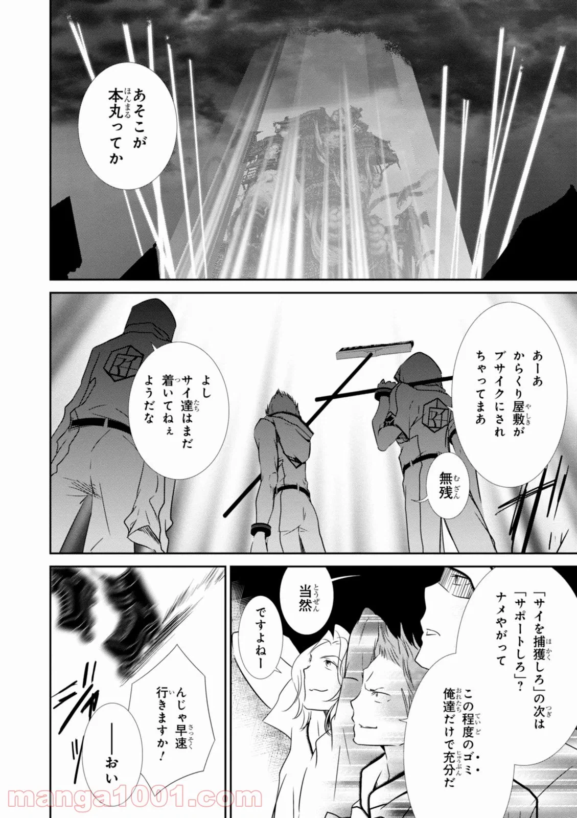 ページ 6 — 第18話