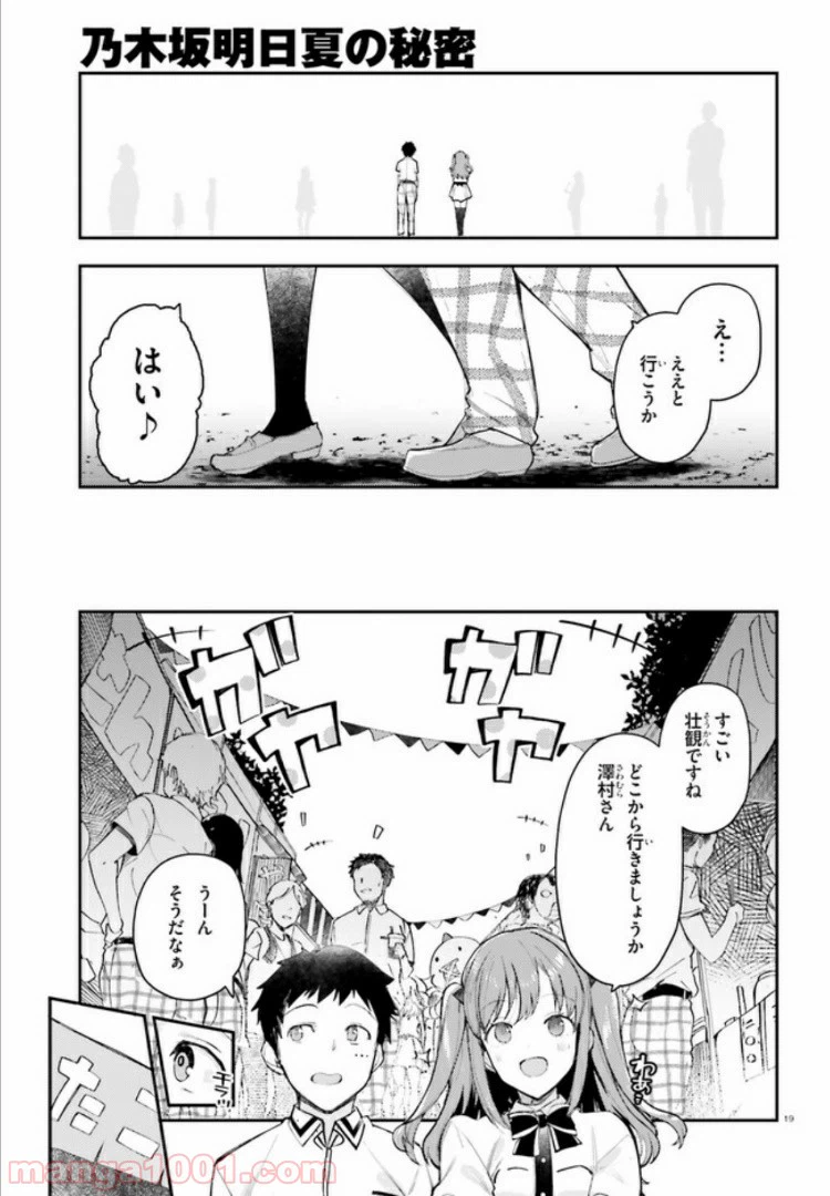 ページ 19 — 第9話