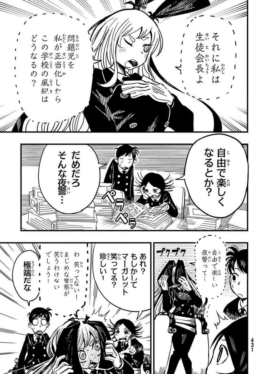 ページ 7 — 第3話