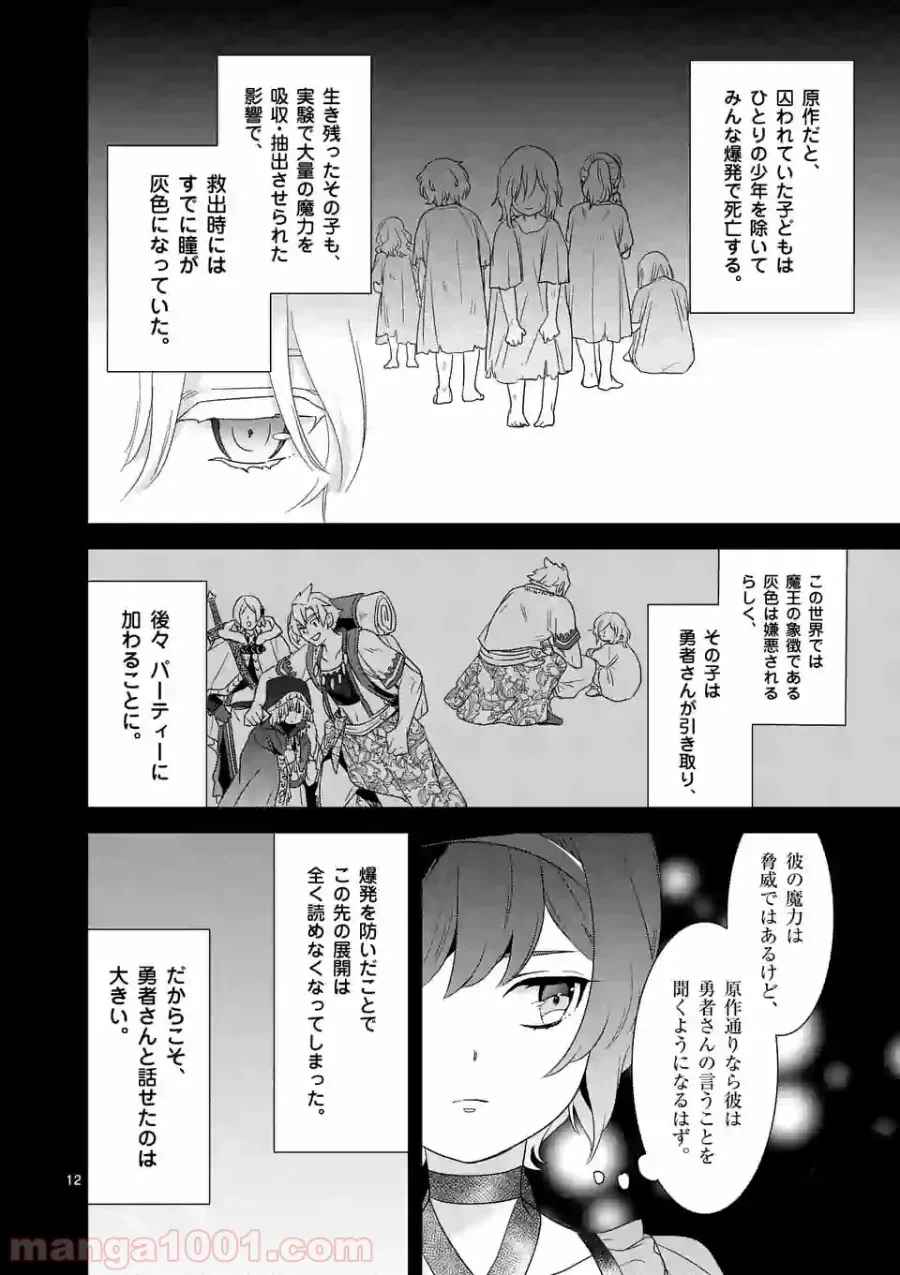 ページ 11 — 第6.1話