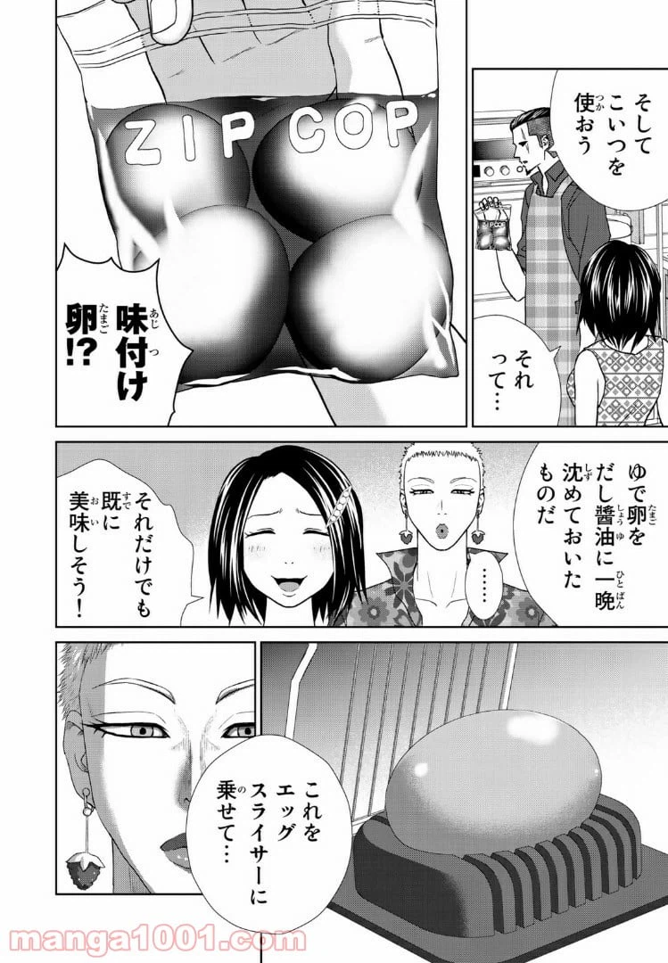 ページ 10 — 第50話