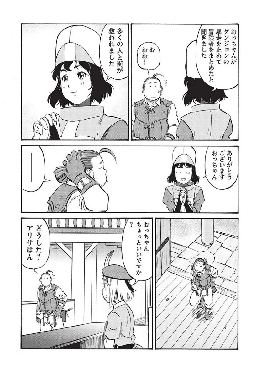 ページ 4 — 第10話