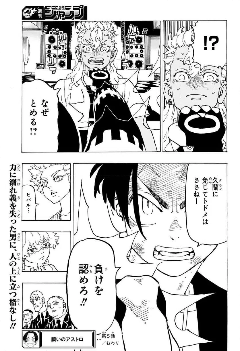 ページ 19 — 第5話
