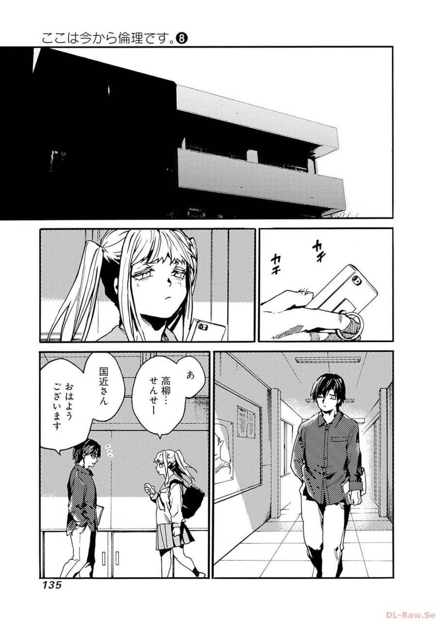 ページ 29 — 第40話