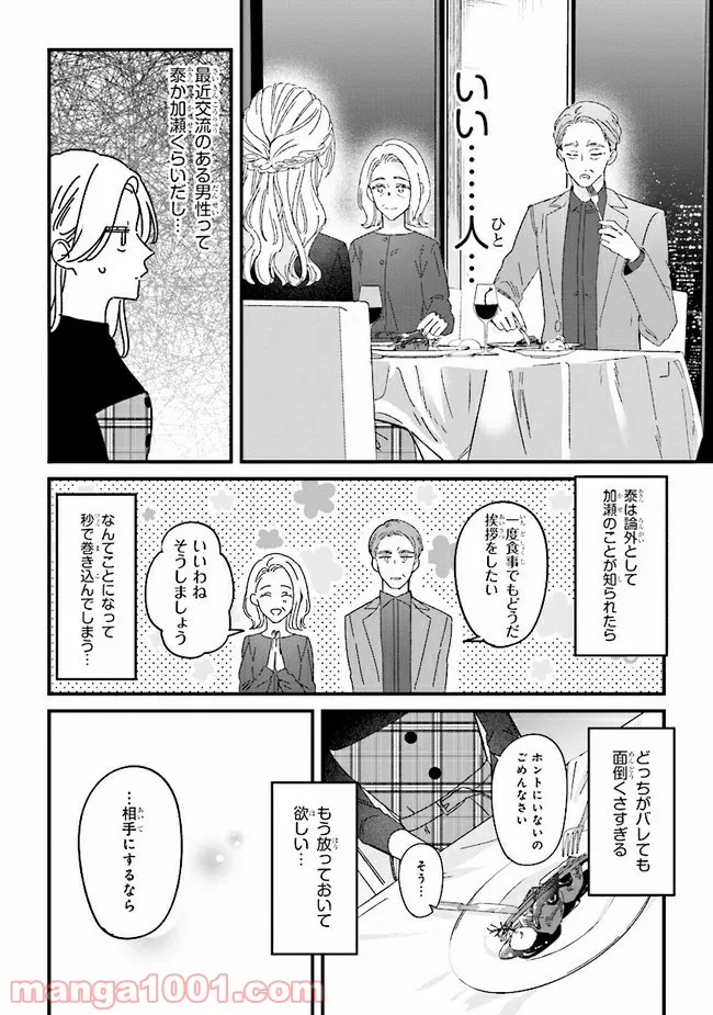 ページ 12 — 第8話