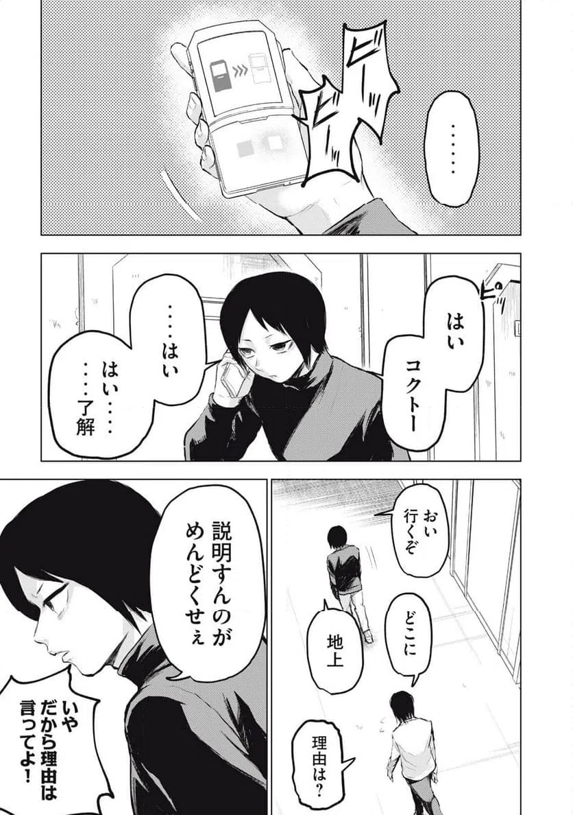 ページ 9 — 第4話
