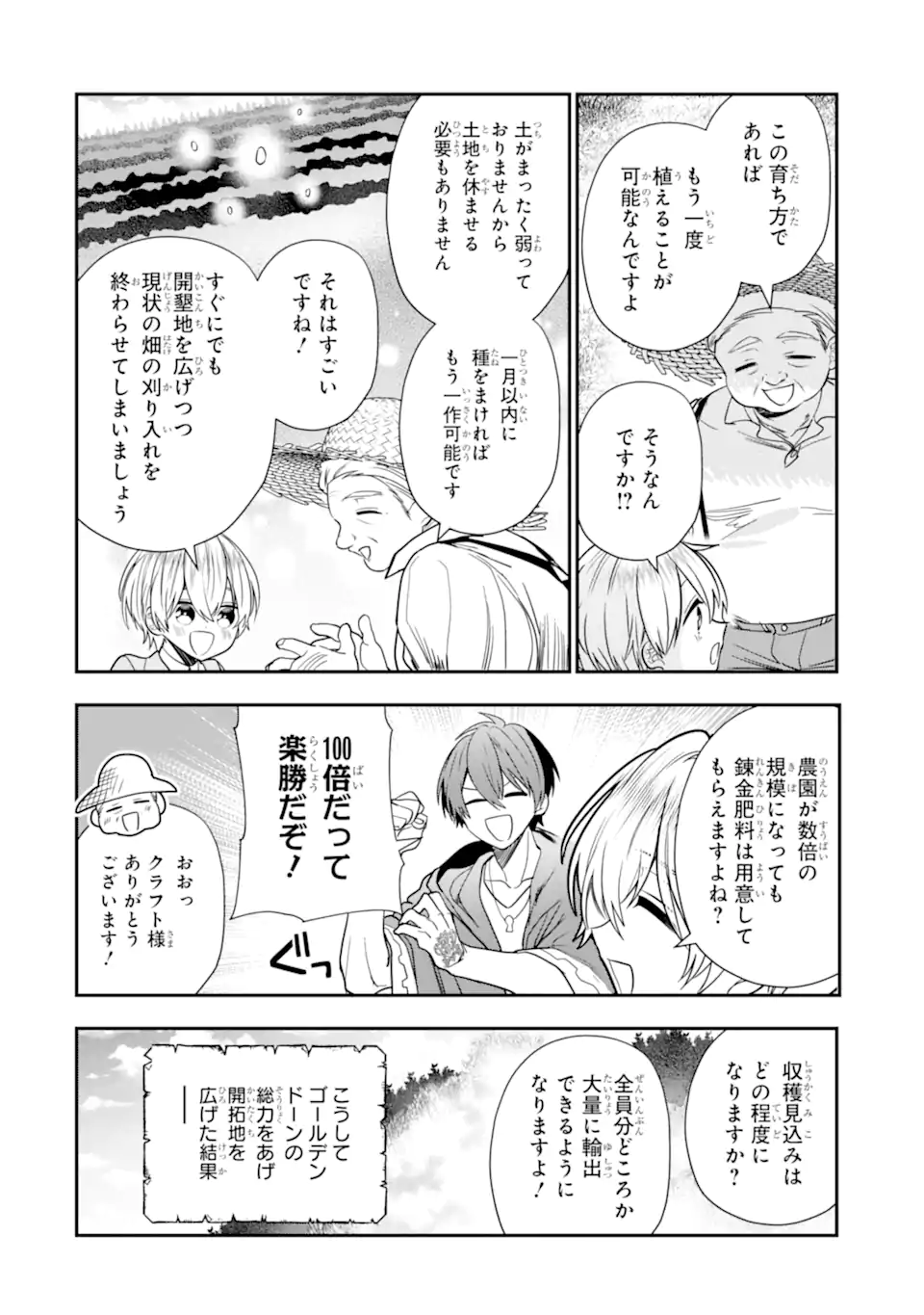 ページ 10 — 第23.1話