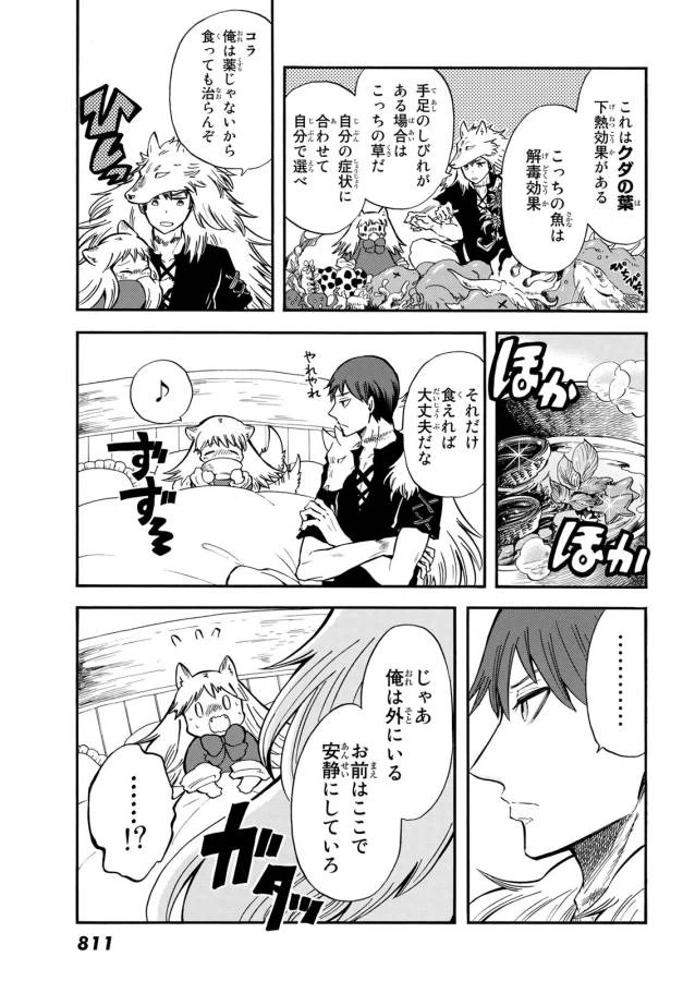 ページ 27 — 第7話