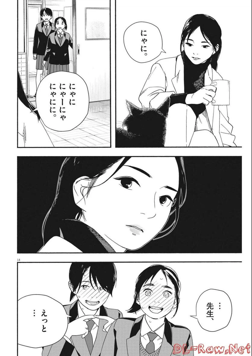 ページ 14 — 第104話