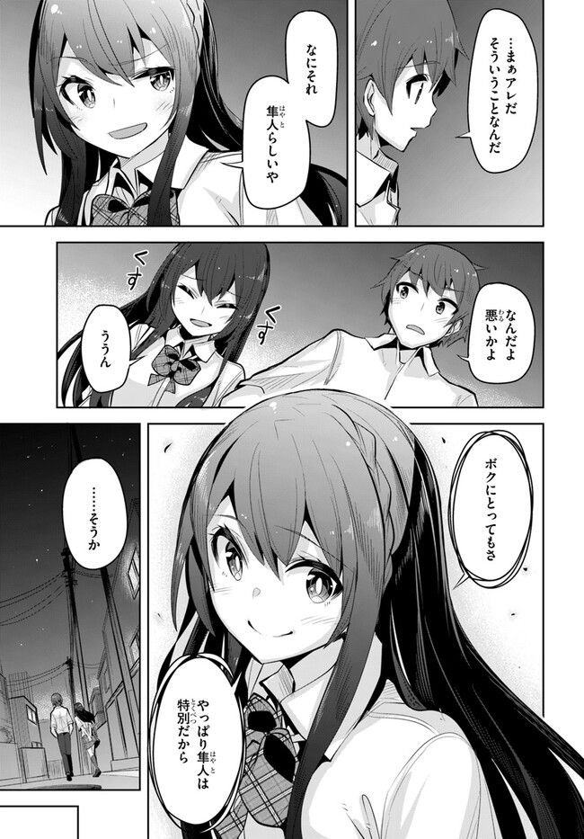 ページ 23 — 第19話