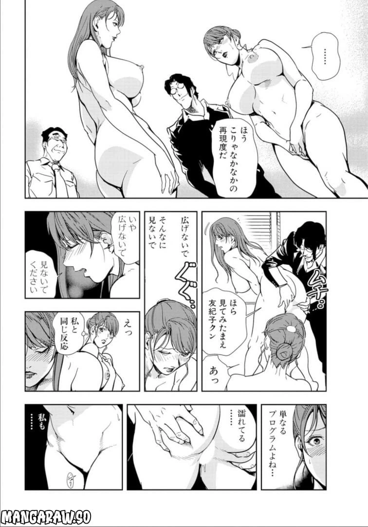 ページ 12 — 第68話