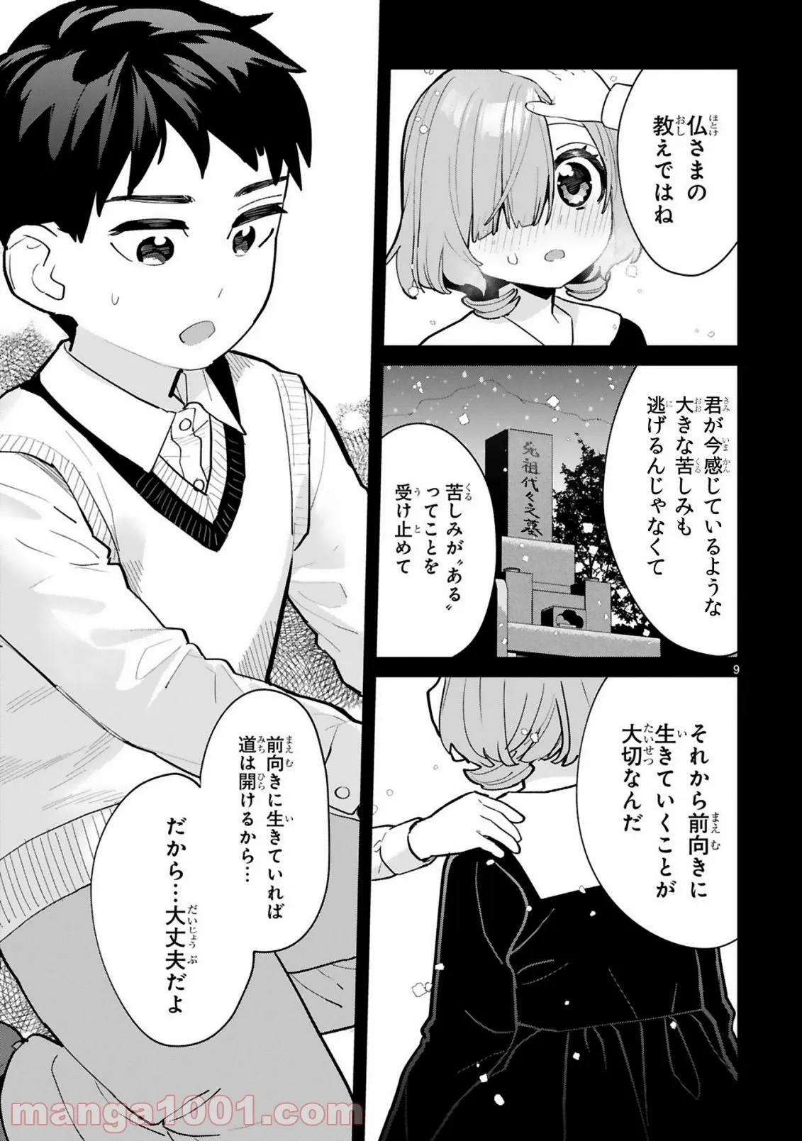 ページ 9 — 第11話