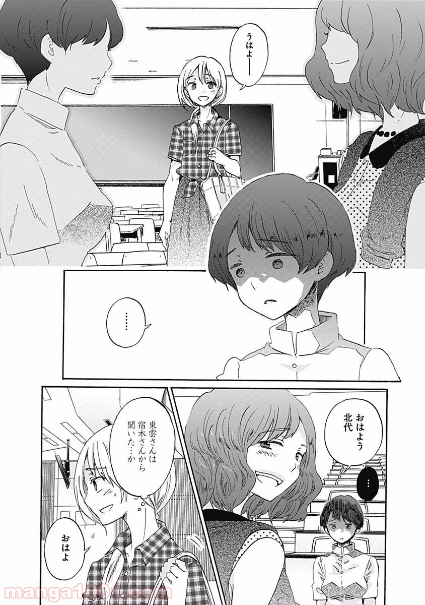 ページ 6 — 第9話