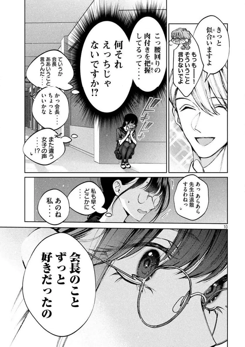 ページ 9 — 第24話