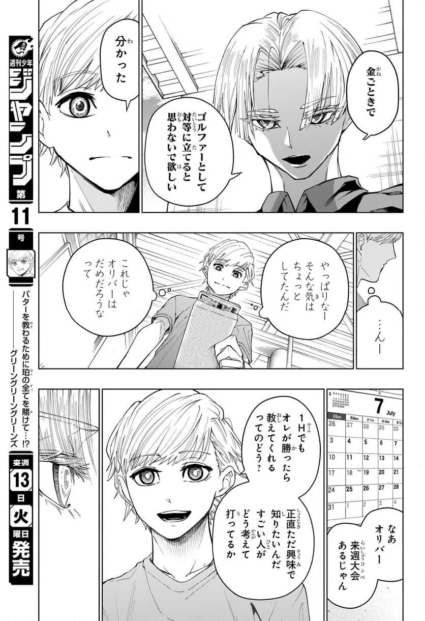 ページ 3 — 第9話