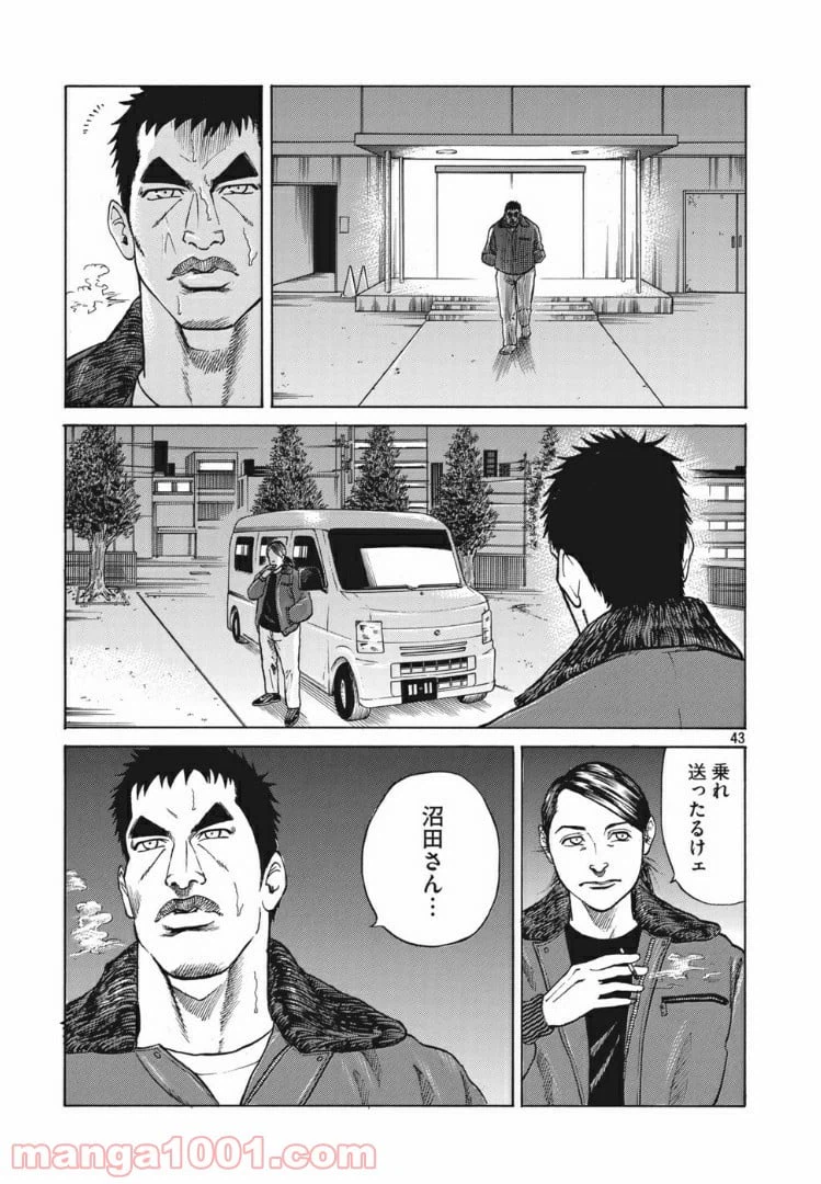 ページ 43 — 第1話