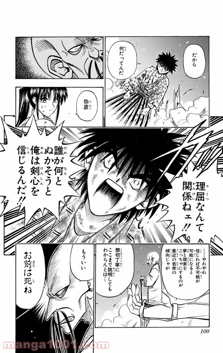 ページ 14 — 第125話