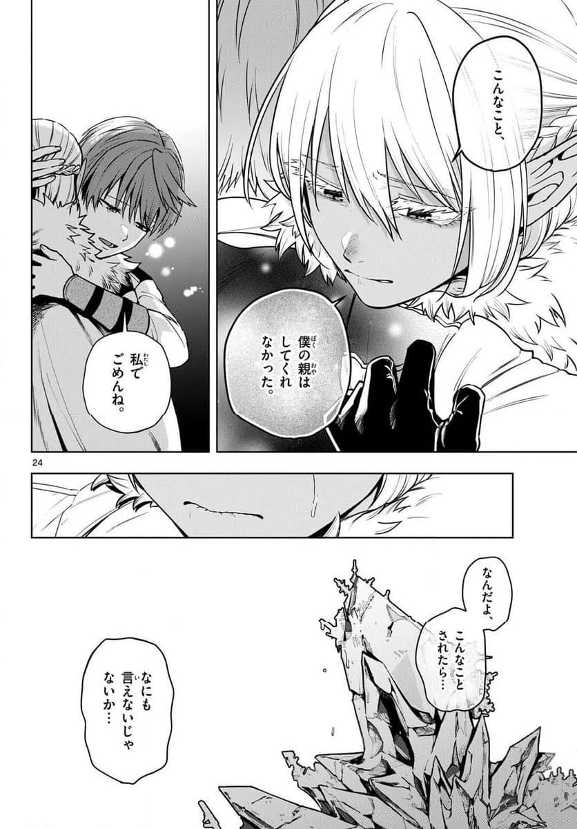 ページ 24 — 第35話