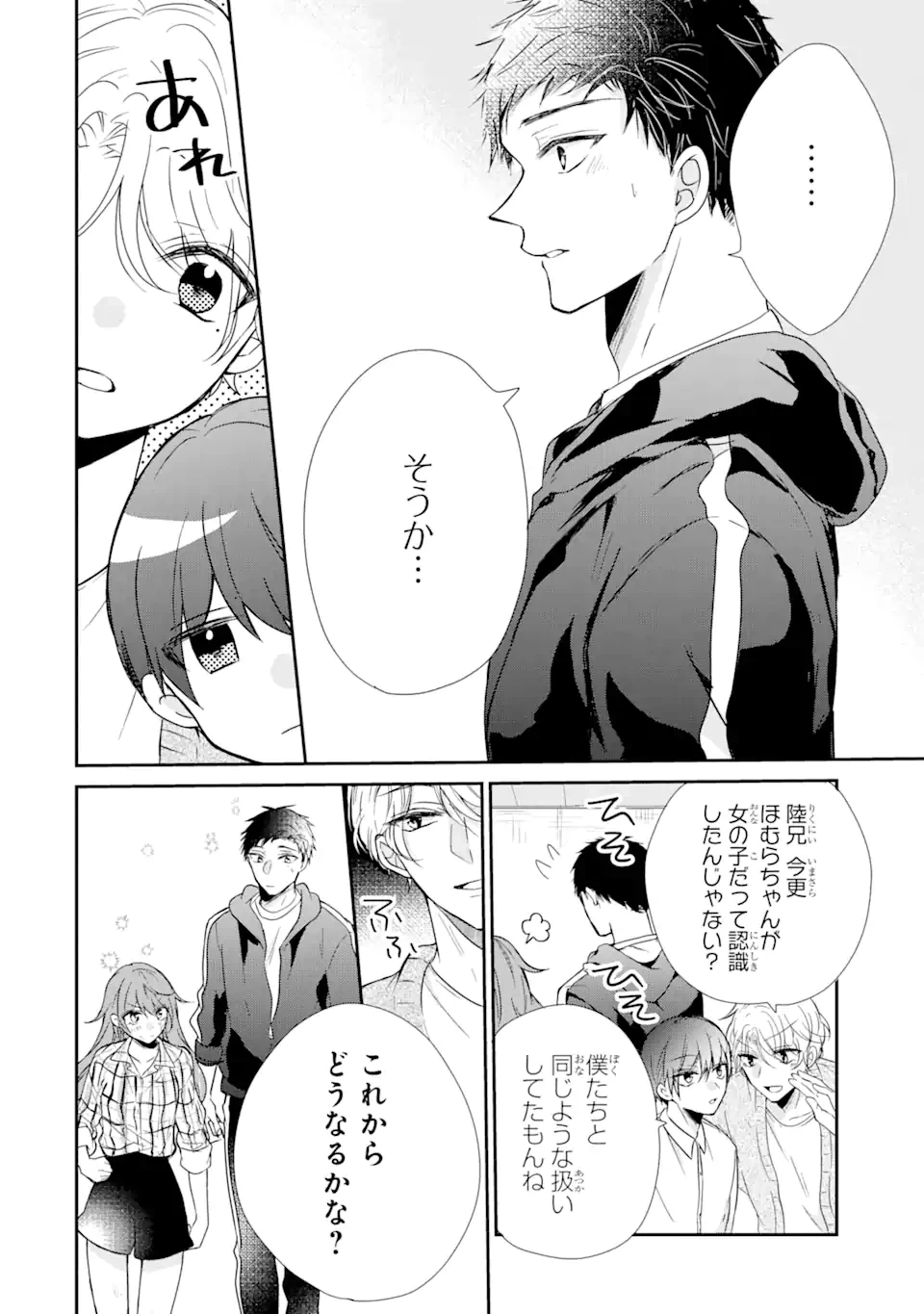 ページ 15 — 第1.3話