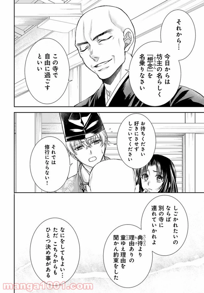 ページ 8 — 第13.1話