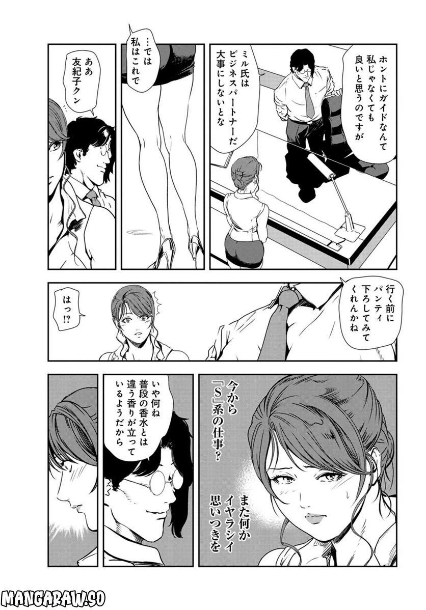 ページ 3 — 第105話
