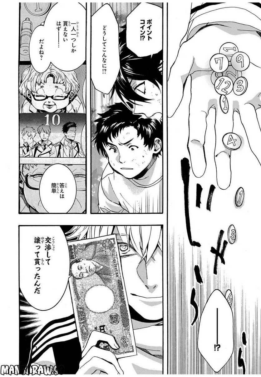 ページ 6 — 第13話