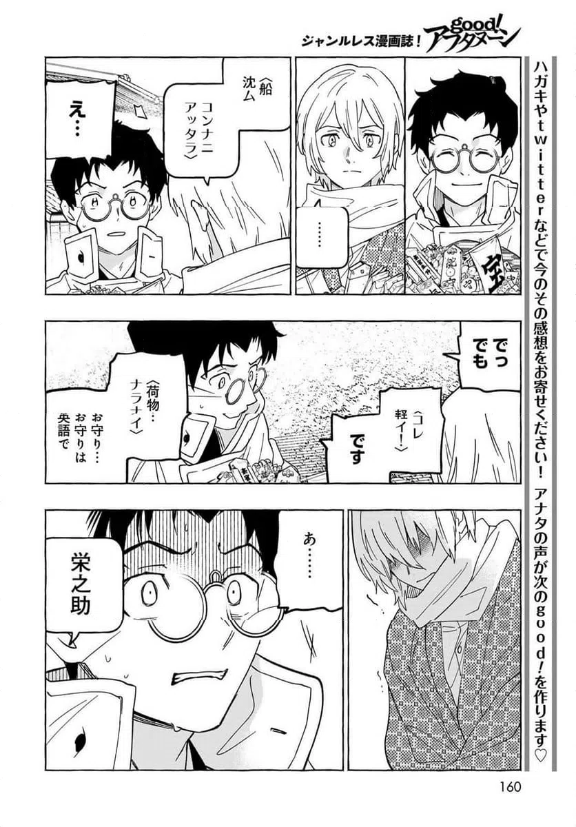 ページ 24 — 第9話