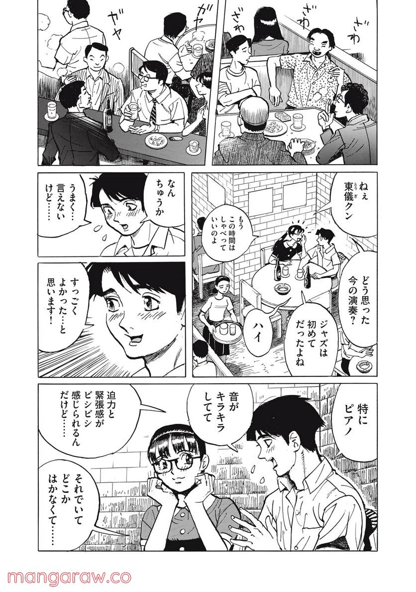ページ 18 — 第24話
