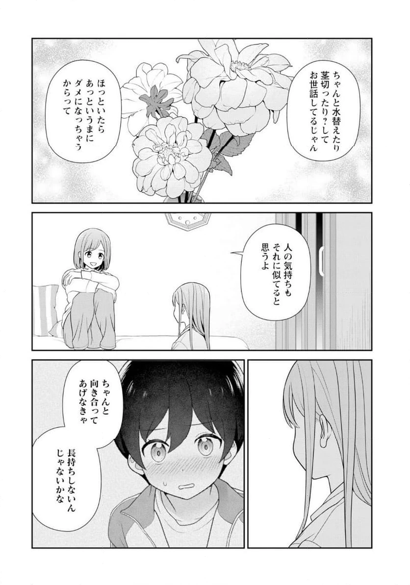 ページ 14 — 第9話