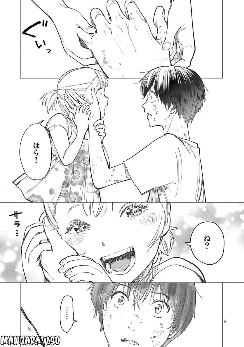 ページ 5 — 第15.1話