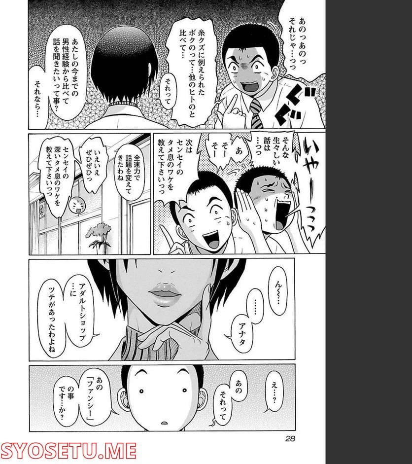 ページ 6 — 第80話